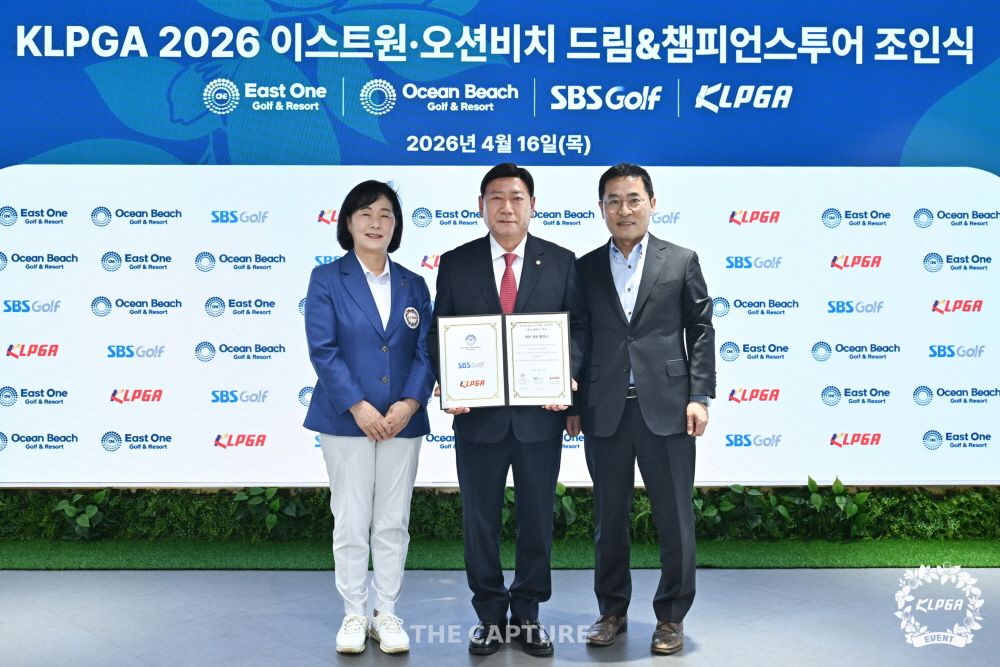 KLPGA, 이스트원·오션비치 드림투어·챔피언스투어 조인식 개최